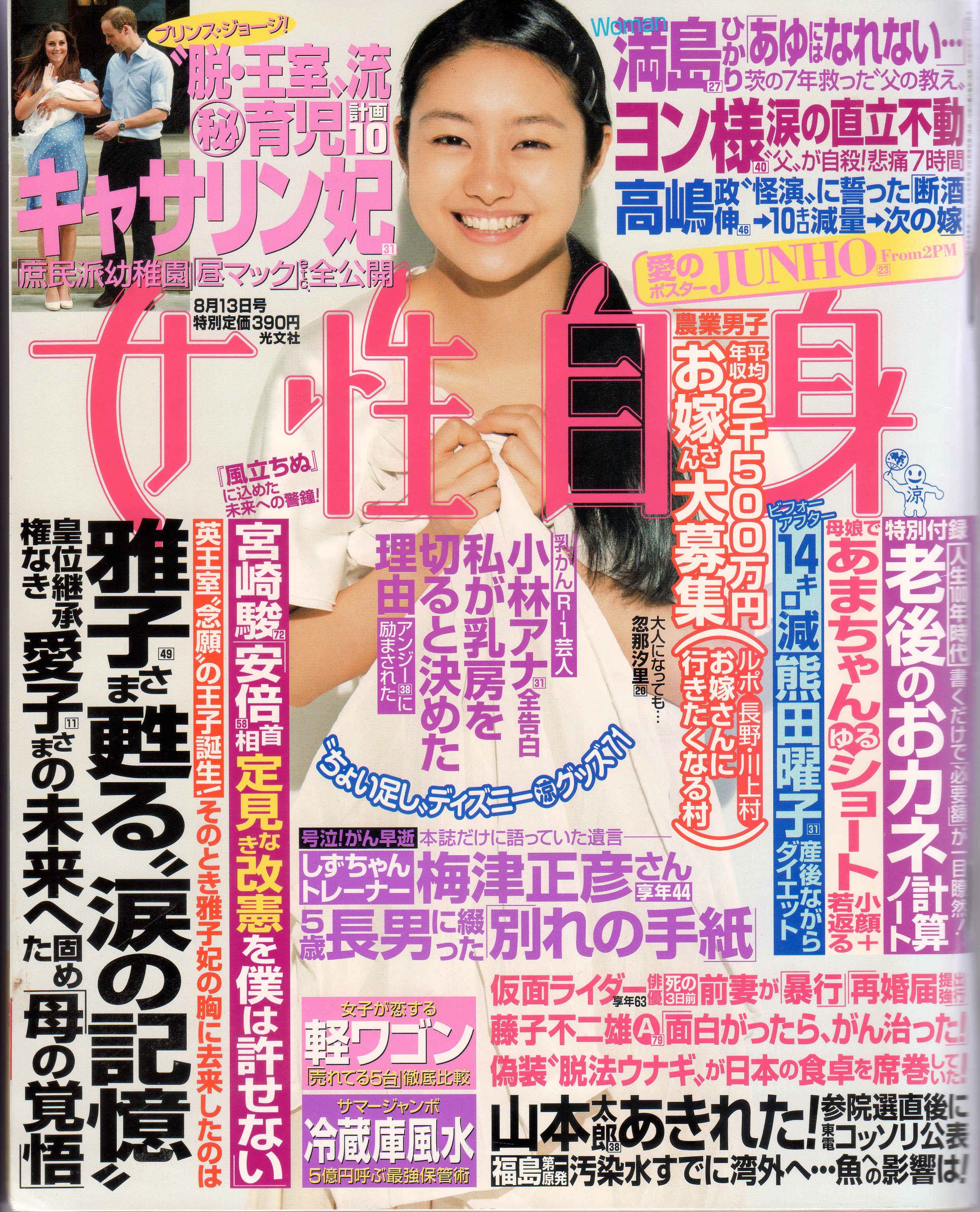 平成25年7月30日発売「女性自身」ただす整体院院長牛田茂掲載